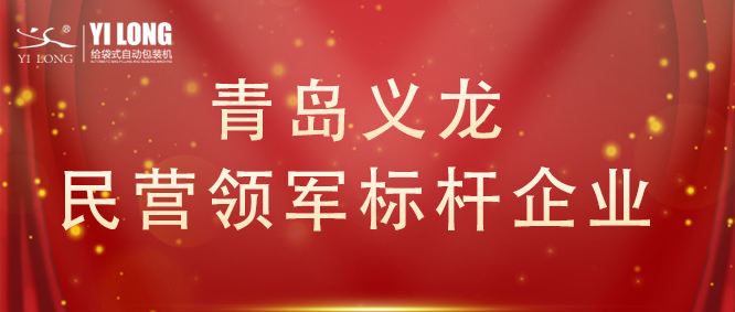青岛初次！给袋式主动17吃瓜
行业独一！