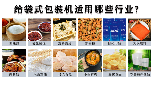 给袋式17吃瓜
合用哪些行业？