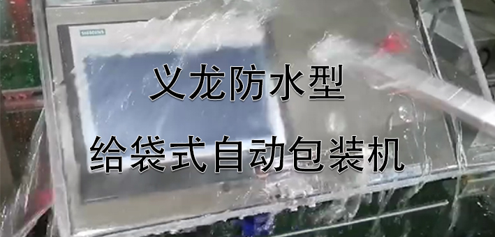 【科技】17c吃瓜防水型给袋式17吃瓜
