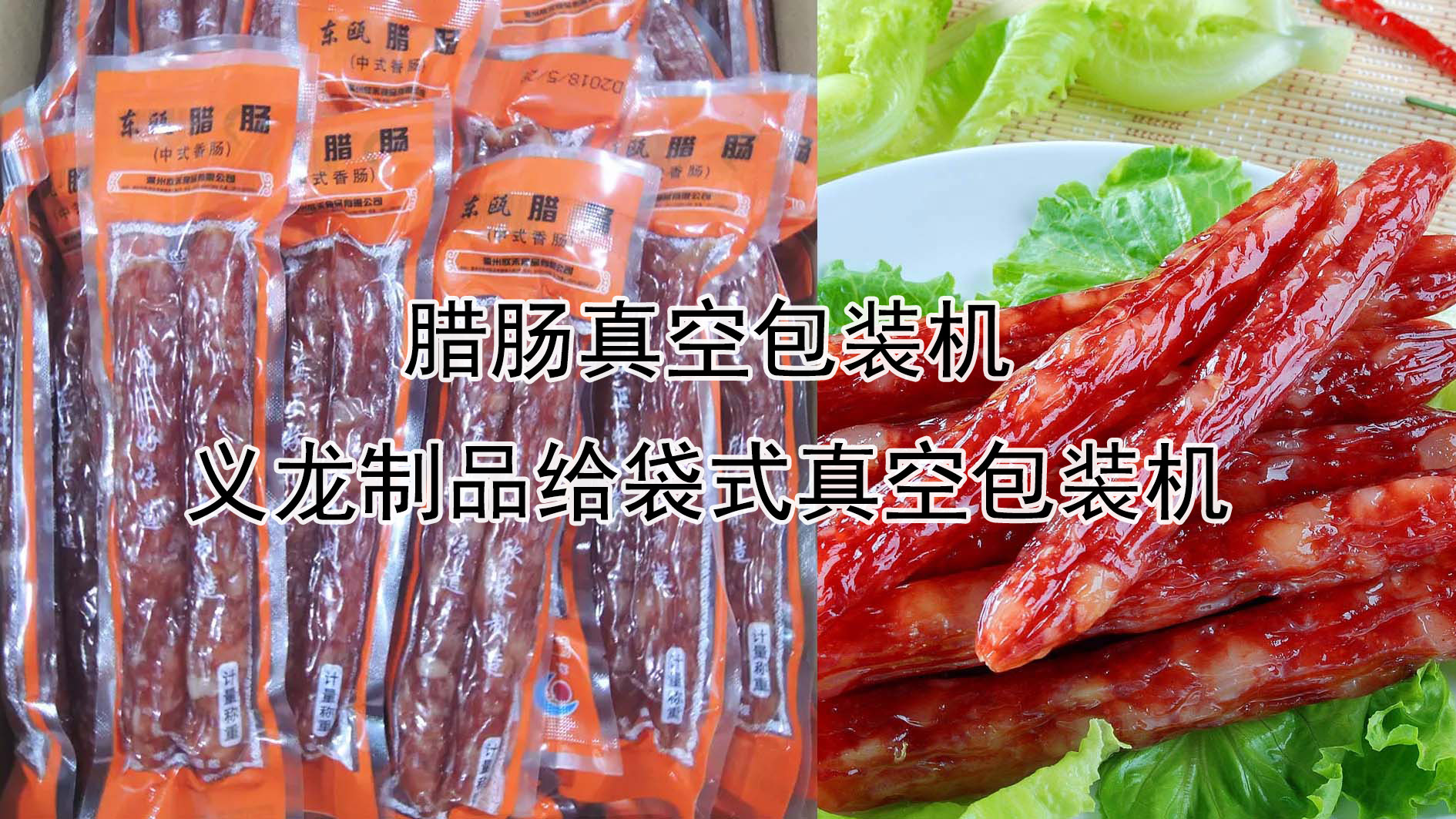 【真空系列1】香肠真空17吃瓜
