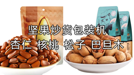 【休闲食物系列1】坚果炒货17吃瓜
