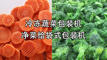【冷冻食物系列3】冷冻蔬菜17吃瓜
