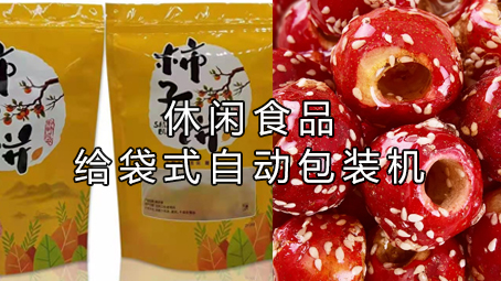 【多漏斗系列3】休闲食物17吃瓜
