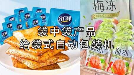 【多漏斗系列2】袋中袋产物17吃瓜
