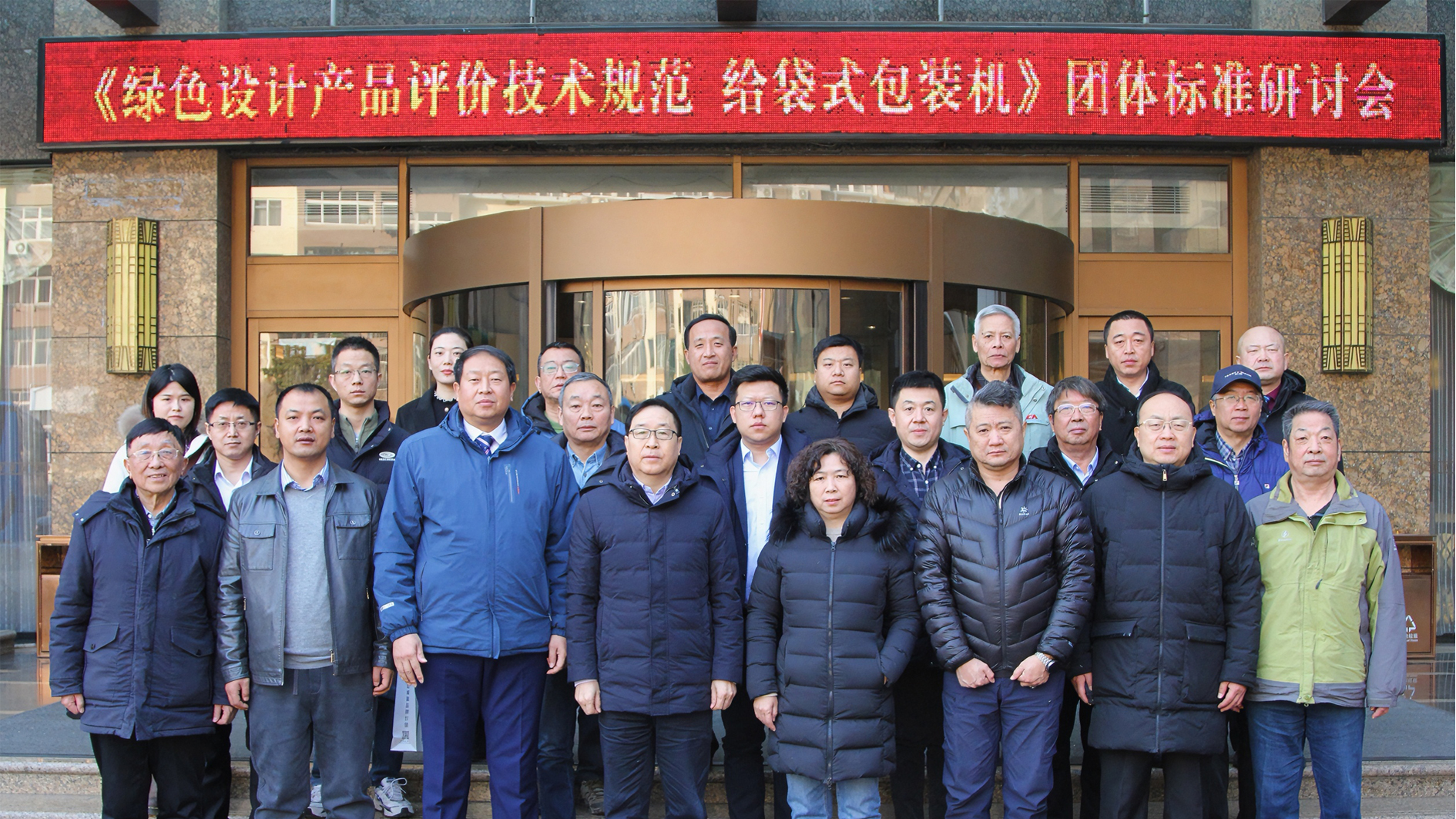 喜信！给袋式17吃瓜
首项绿色评估规范钻研会美满实现