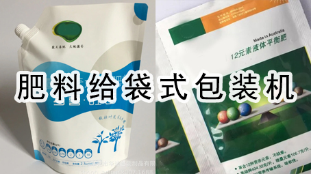 【农化系列】肥料给袋式17吃瓜
