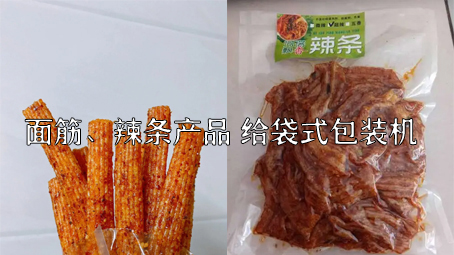 【面筋、辣条食物1】烤麸给袋式主动17吃瓜
