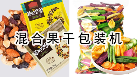 【休闲食物系列7】夹杂果干17吃瓜
+投脱氧剂