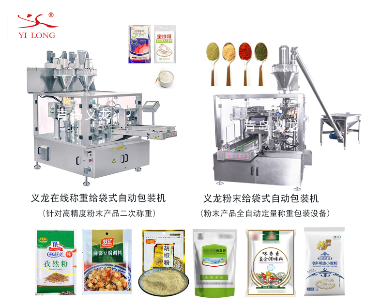 出格合适调味品粉末的一款全主动给袋式17吃瓜
，保举！
